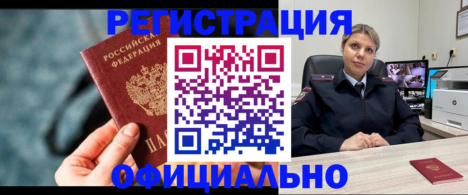 временная регистрация купить в Торжоке